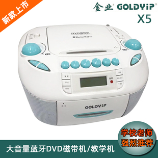 dvd播放机英语听力光碟机大音量CD收录机蓝牙教学机 金业X5便携式