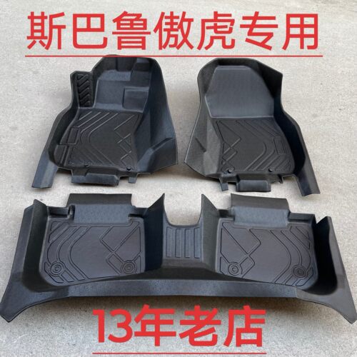 10 11 12 13 14款斯巴鲁傲虎专用脚垫tpe全包围脚垫