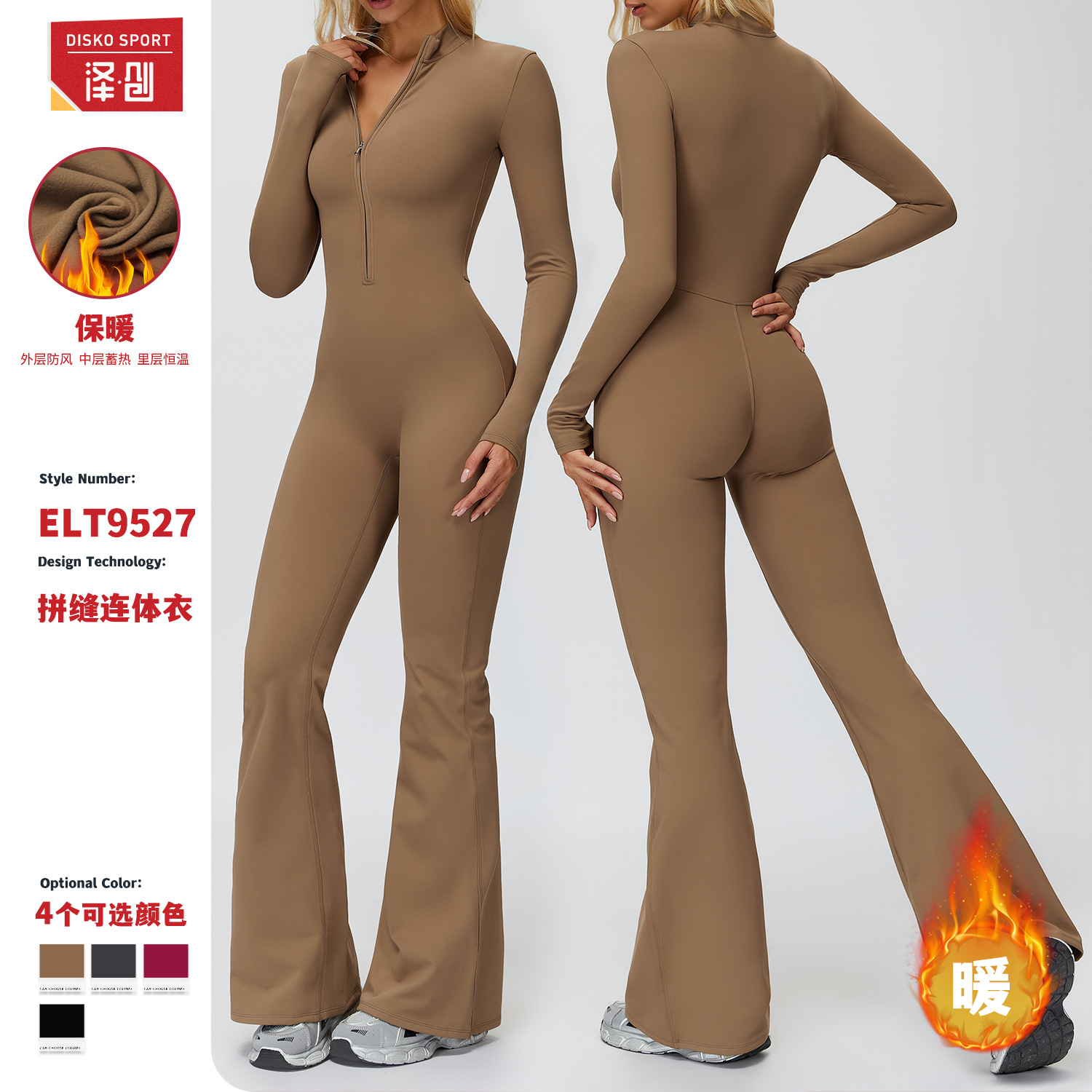 泽创秋冬加绒连体服一体式立领