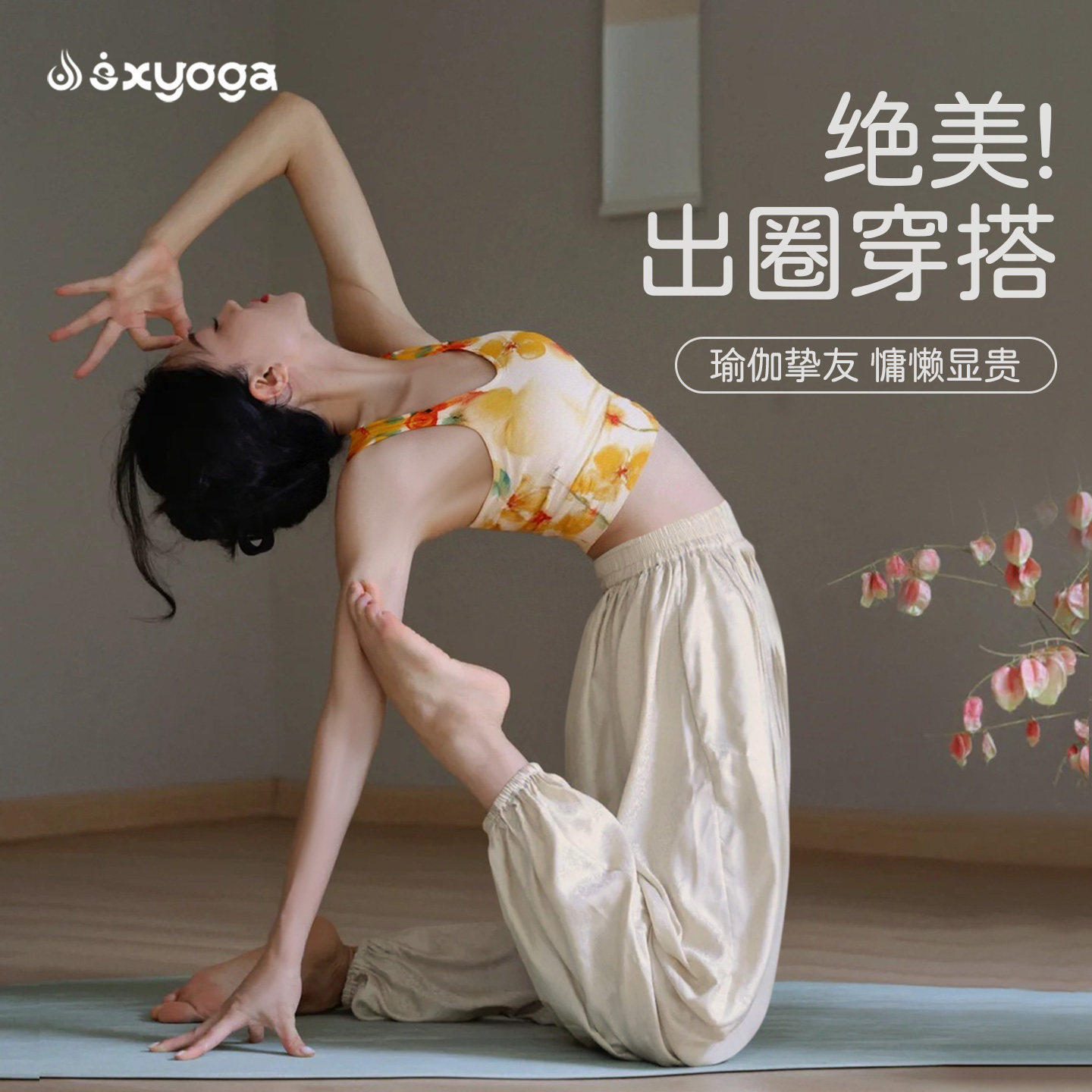 2026年新款国风瑜伽服套装女绝美透气可外穿美背上衣普拉提运动服