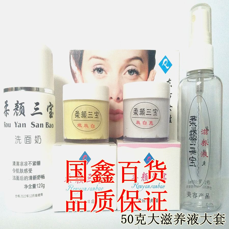 柔颜三宝大滋养液大套装50克经典装正品包邮