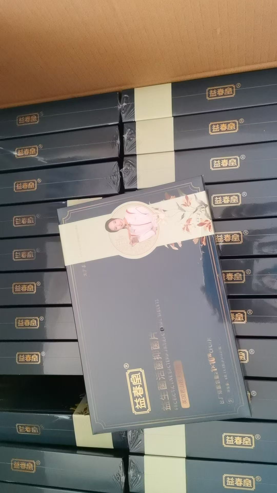 益春堂益生菌片，正品包邮，2026年9月到期