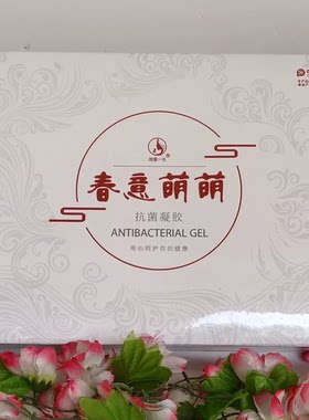 简爱一生春意萌萌凝胶，一盒八支正品包邮