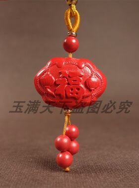 天然原矿红朱砂小福字锁吊坠挂件