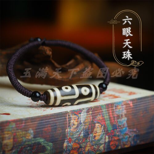 天然西藏真品六眼老天珠手链男女本命年玛瑙佛珠天眼玉石手绳