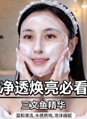 七色水光三文鱼洁面慕斯
