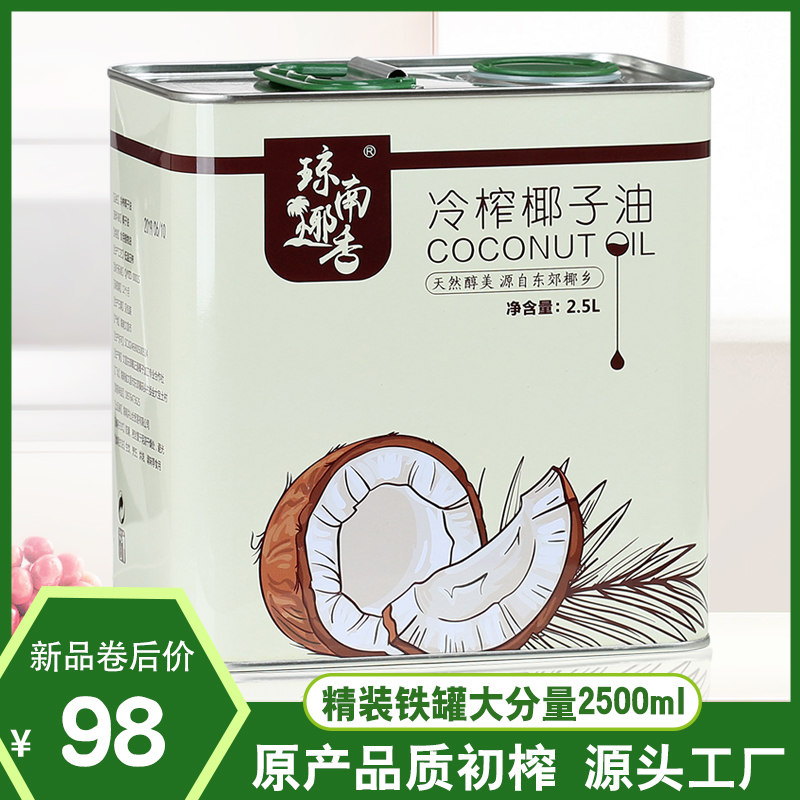 海南冷初食用油烘焙coconutoil