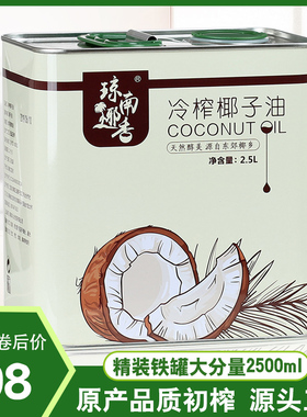 海南冷初榨椰子油食用油烘焙CoconutOil纯椰油护肤护发大量家庭装