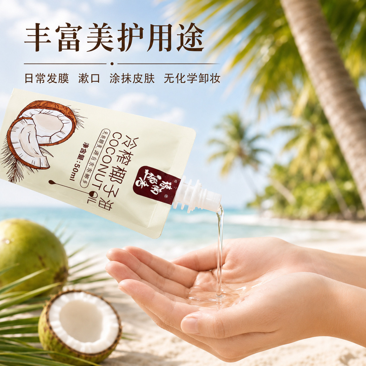 琼南椰香纯椰子油食用美护