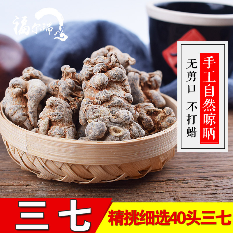 云南文山春三七30头20头三七头田七500g可代磨三七粉正品包邮