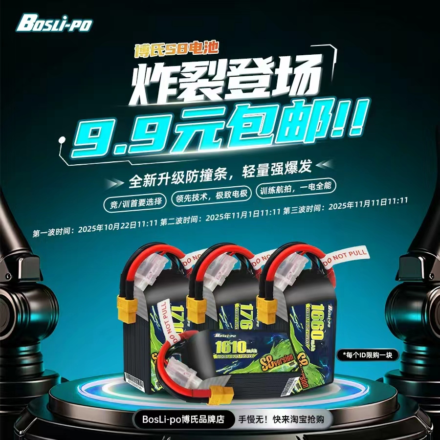 BOSLI-PO博氏S8系列 22.2V 6S 1500-1760mAh 160C FPV穿越机电池