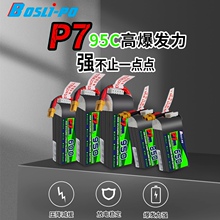 Boslipo博氏P7穿越机电池95C 2寸2.5寸圈机套机高倍率航模FPV3s4s