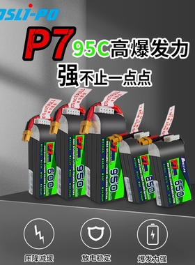 Boslipo博氏P7穿越机电池95C 2寸2.5寸圈机套机高倍率航模FPV3s4s