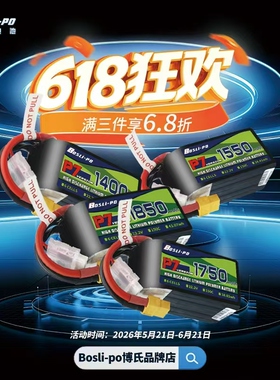 博氏4S6S航模1050/1850mAh穿越机FPV航模竞技花飞无人机电池