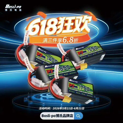 boslipo博氏FPV穿越机电池150c