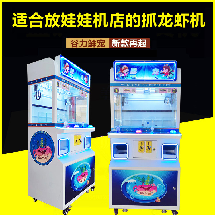 谷力鲜宠新款抓夹小型迷你单人双人宠物龙虾寄居蟹螃蟹海鲜娃娃机