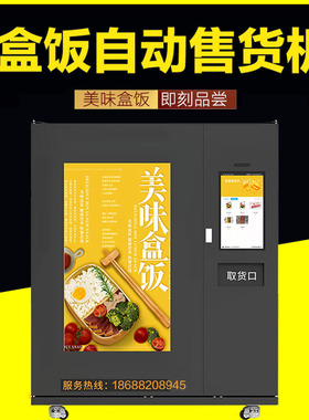 千寻智能商用自动盒饭快餐售卖机