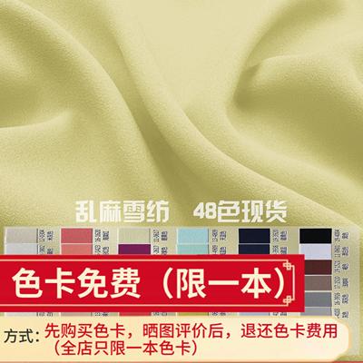 7028仿真丝微透弹力乱麻雪纺色卡样卡本汉服里布内衬布料小样面料