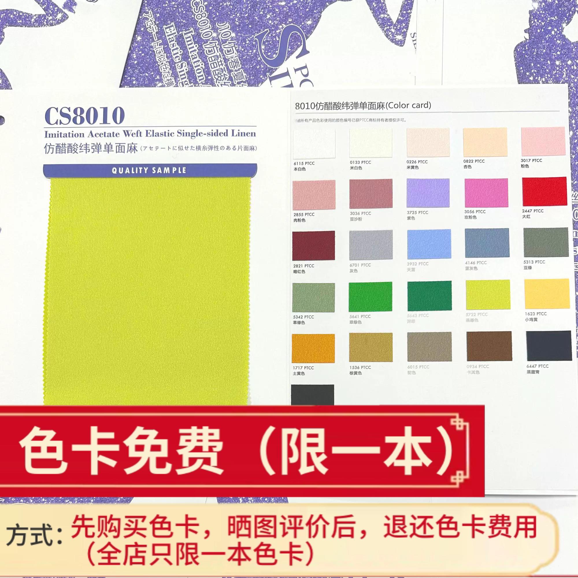 8010弹力单面麻乱麻缎纹仿真丝面料垂不透加厚仿醋酸汉服色卡布料