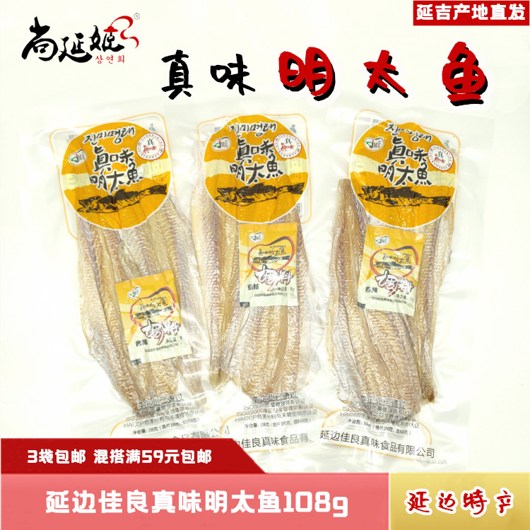 延边明太鱼真味明太鱼片延边特产干明太鱼去皮去头去骨带料包108g