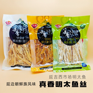 真香明太鱼丝延边朝鲜族特产韩式辣味鲜味原味鳕鱼丝开袋即食包邮
