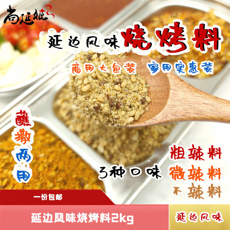 延吉烧烤料串店烧烤店商用同款