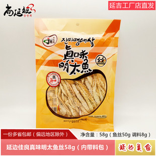 真味明太鱼丝延边朝鲜族特产鳕鱼58g袋装手撕鱼条干零食1份包邮