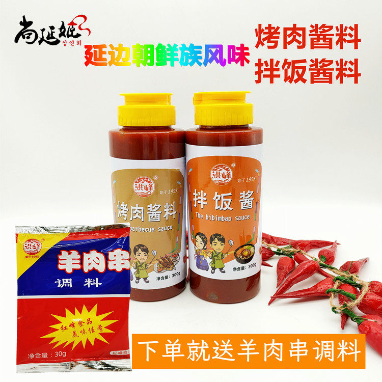 延边洪峰烤肉酱延吉板筋酱拌饭酱韩式烤肉蘸酱延吉串店专用酱300g