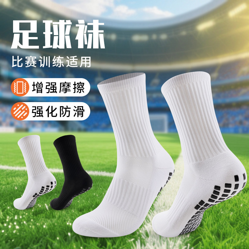 专业加厚毛巾底吸汗训练袜防滑点运动袜