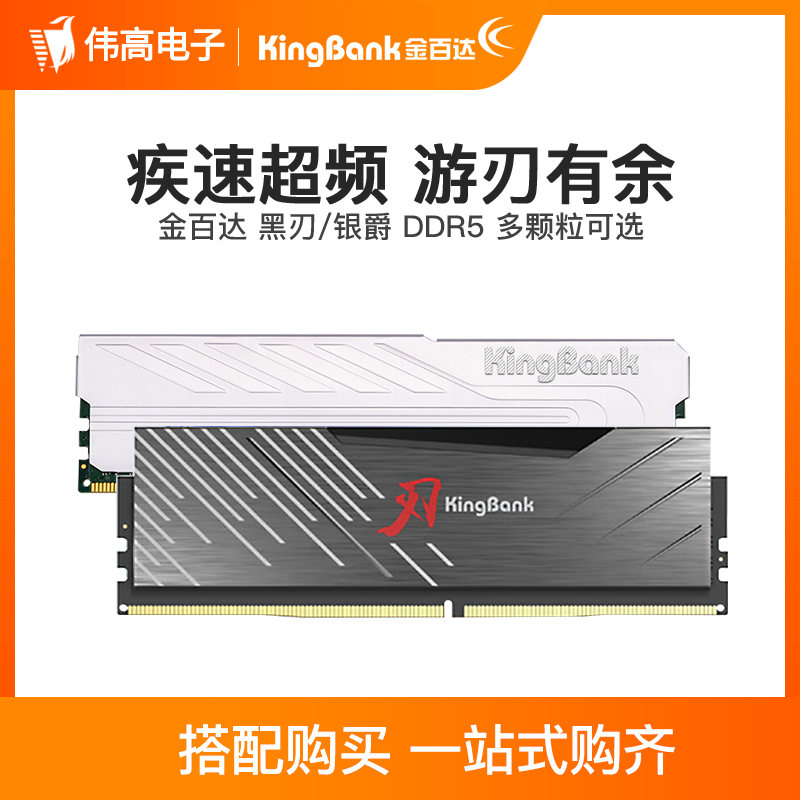 金百达DDR5银爵黑刃多颗粒