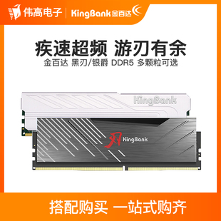 6400 32G 台式 16G 6800 DDR5 黑刃 金百达银爵 6000 机电脑内存条