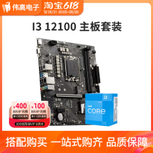 英特尔 I3 12100盒装 搭 微星华硕H610M CPU主板套装