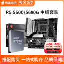 微星华硕B550M B450M CPU主板套装 锐龙R5 5600 AMD 5600G散片搭