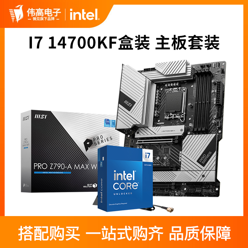 英特尔I7 12700KF 13700KF14700KF微星 华硕B760 Z790主板CPU套装 电脑硬件/显示器/电脑周边 CPU 原图主图