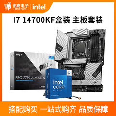 英特尔 14代I7 14700KF盒装 搭 微星 华硕B760 Z790主板CPU套装