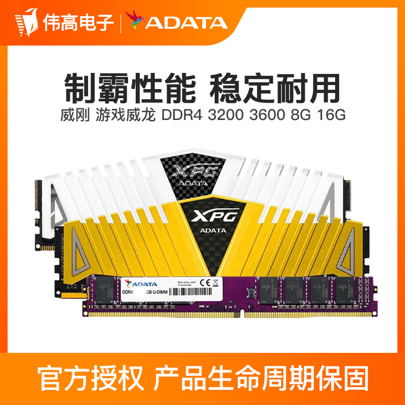 威刚XPG游戏威龙Z1 8G 16G 32G DDR4 3200 3600 台式机电脑内存条