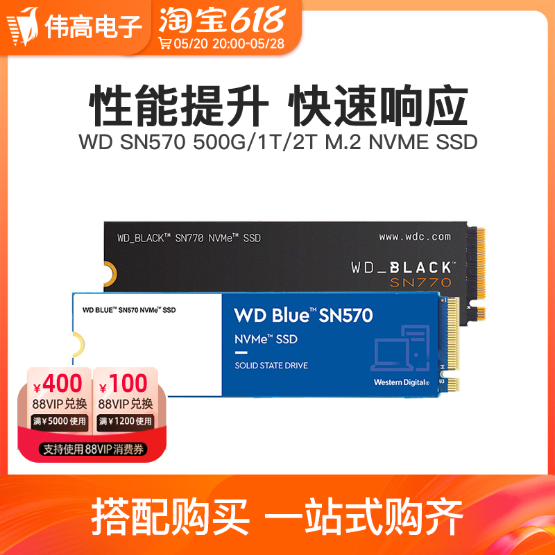 WD/西部数据 SSD SN580/770 500G/1T/2T台式机笔记本电脑固态硬盘-封面