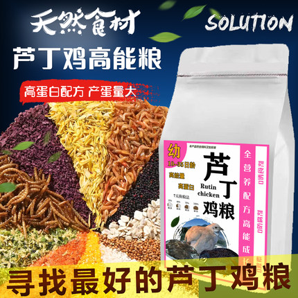 芦丁鹌鹑饲料粮食育大小卢丁鸡开口粮宠物吃幼鸡专用产下蛋食物雏