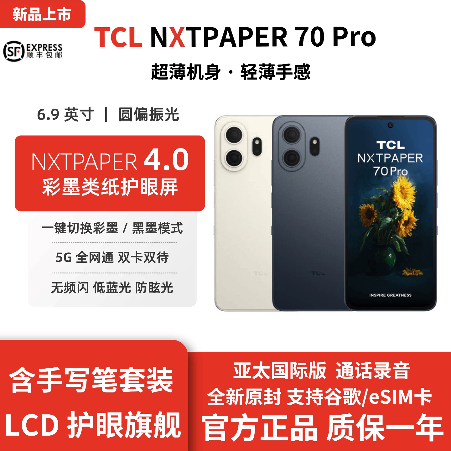 护眼旗舰】TCL nxtpaper70pro/60Ultra类纸屏阅读护眼LCD质保一年