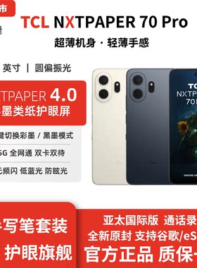 护眼旗舰】TCL nxtpaper70pro/60Ultra类纸屏阅读护眼LCD质保一年