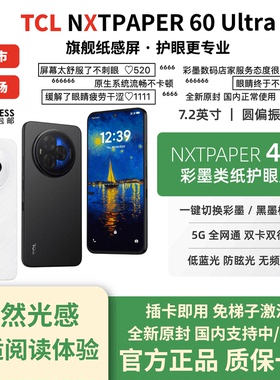 TCL nxtpaper60Ultra 彩墨类纸屏护眼5G手机 仿墨水屏 tcl60Ultra