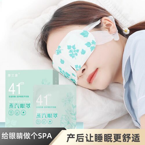 月子产后热敷遮光睡眠护眼贴