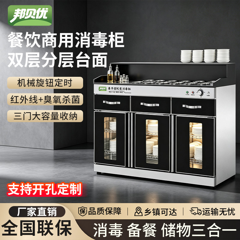邦贝优商用消毒柜火锅调料台图片