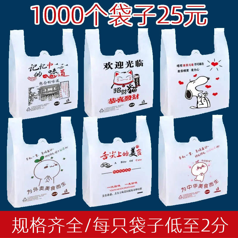 外卖打包袋食品加厚餐饮小吃饭店塑料手提熟食中餐白色塑料袋现货