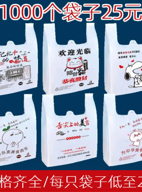 厂家直销外卖打包袋低至3分卡通