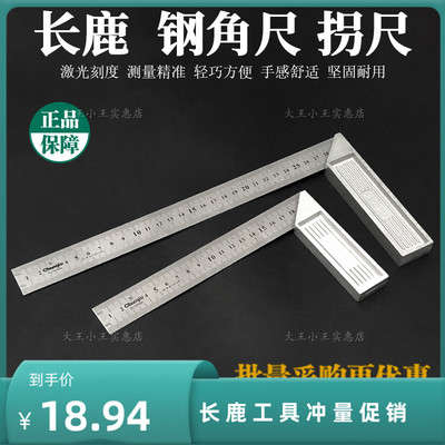 长鹿铝合金角尺 200mm500mm707220木工装修L型尺拐尺宽座直角尺