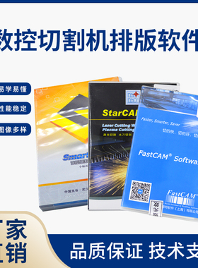 数控切割机排版软件武汉智格北京starCAM斯达峰特FASTCAM套料软件