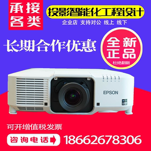 L1070W L1060W L1070U L1070户外展厅高亮激光商务高清投影机 L1050U 1060U 爱普生投影CB