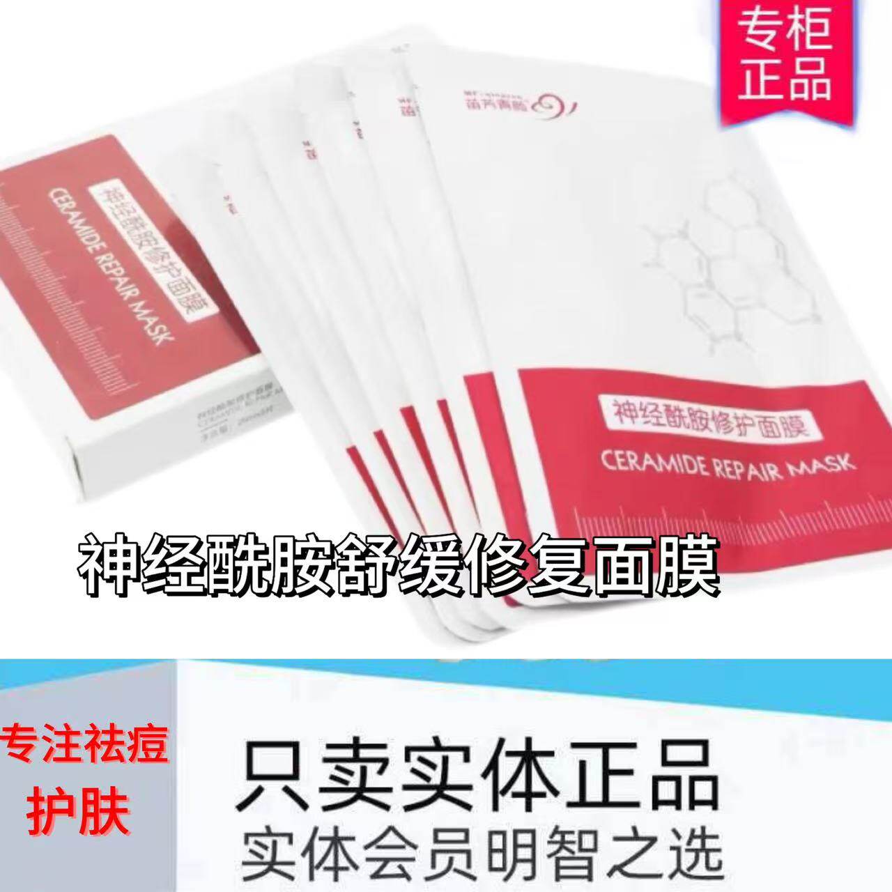 苗方清颜神经酰胺舒缓修护面膜院线正品改善粗糙暗黄敏感紧绷出油