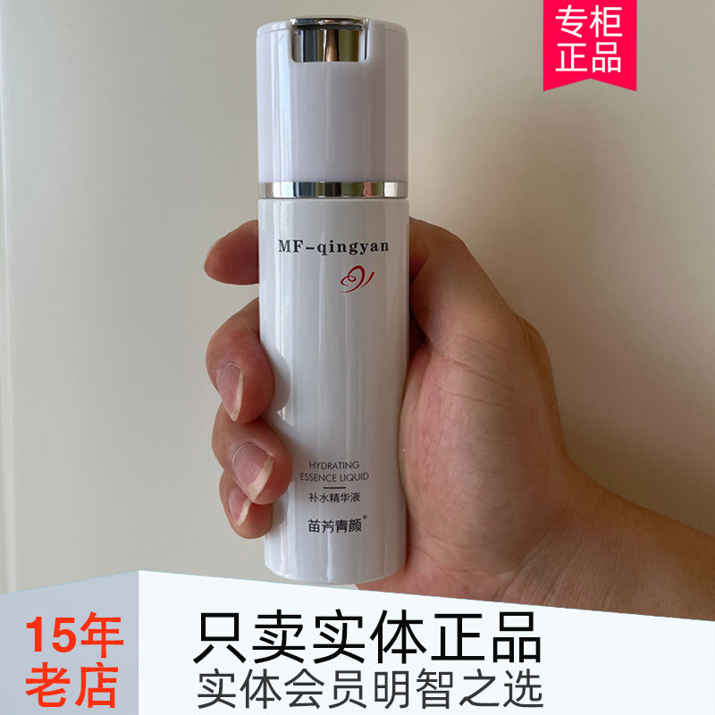 苗方清颜补水精华液痘痘肌敏感肌